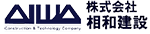 株式会社相和建設